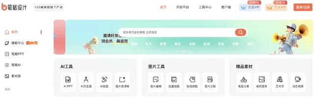 比格设计 - 在线图片免费编辑器 - AI研究社