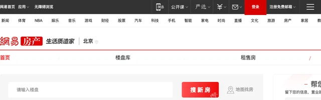 网易北京房产 - AI研究社