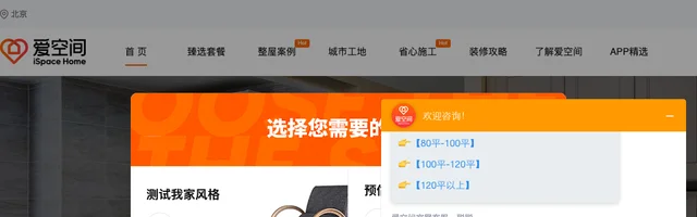 北京装修 - 爱空间整装承诺0增项 - AI研究社