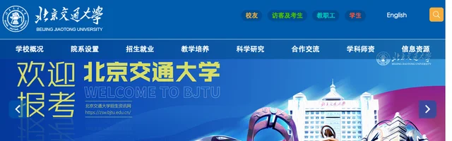 北京交通大学 - AI研究社