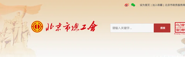 北京市总工会 - AI研究社