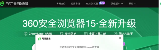 360安全浏览器 - AI研究社
