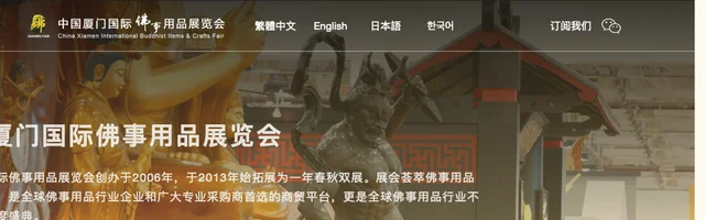 中国厦门国际佛事用品展览会 - AI研究社
