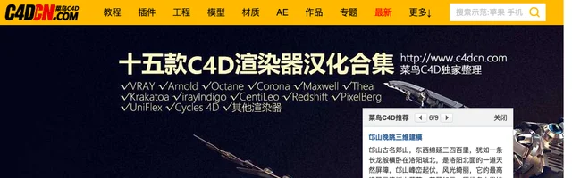 菜鸟C4D免费下载模型、汉化插件和材质教程 - AI研究社