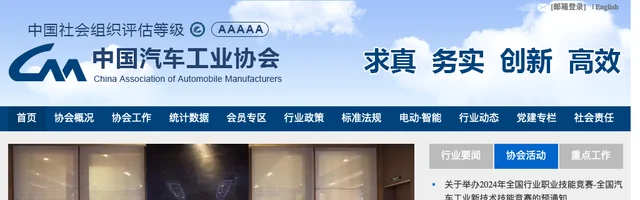 中国汽车工业协会 - AI研究社