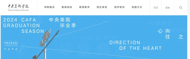 中央美术学院 - AI研究社