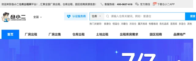 仓小二仓库厂房出租出售网 - AI研究社