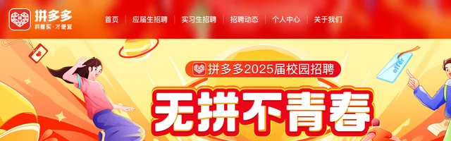 拼多多校园招聘 - AI研究社