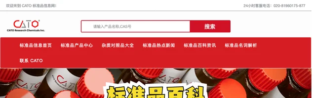 CATO标准品信息网 - AI研究社