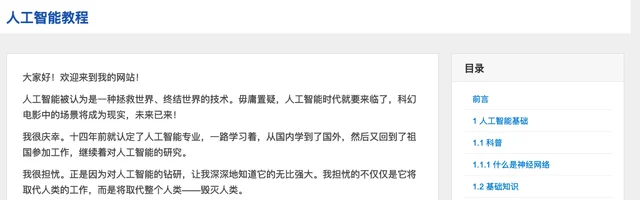 人工智能教程 - AI研究社