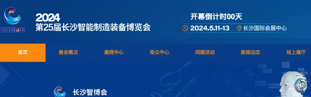 长沙智能制造装备博览会 - AI研究社