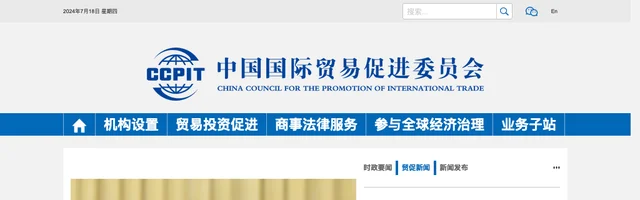 中国国际贸易促进委员会 - AI研究社