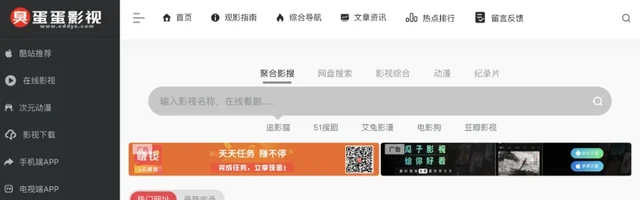 臭蛋蛋影视 - AI研究社