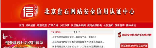 盘石诚信认证 - 互联网信用认证平台 - AI研究社