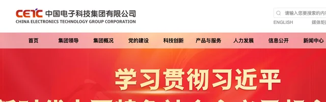 中国电子科技集团有限公司 - AI研究社