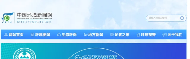 中国环境新闻网（中国环境新闻工作者协会） - AI研究社