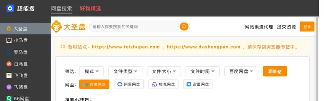 超能搜 - 网盘搜索神器 - AI研究社