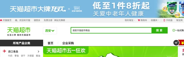 天猫超市 - AI研究社