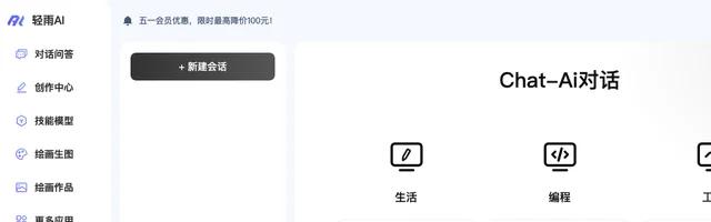 轻雨AI - AI研究社