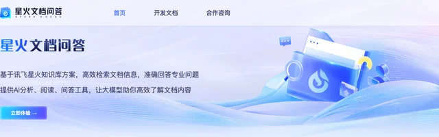 讯飞星火文档问答 - AI研究社