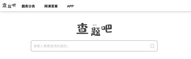查题吧 - 考试题库网课答案 - AI研究社