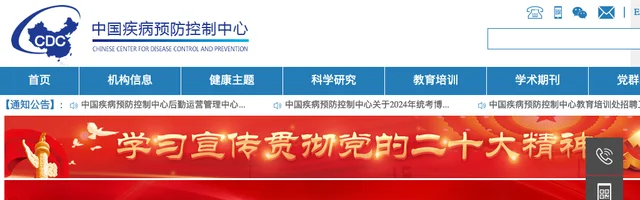 中国疾病预防控制中心 - AI研究社