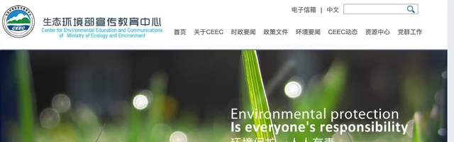 生态环境部宣传教育中心 - AI研究社