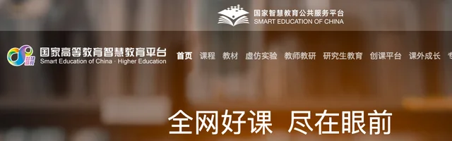 国家高等教育智慧教育平台 - AI研究社