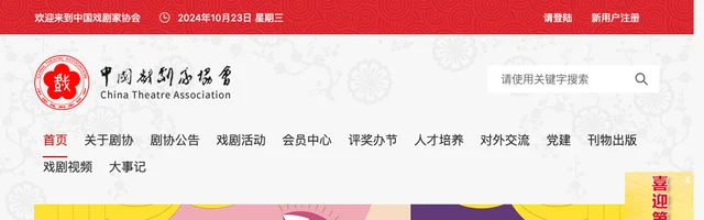 中国戏剧家协会 - AI研究社