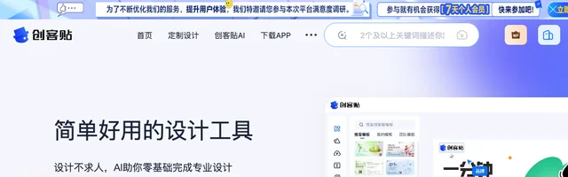 创客贴 - 平面设计作图 - AI研究社
