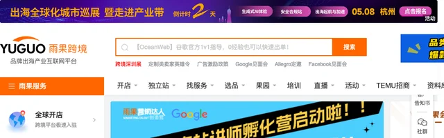 雨果跨境电商品牌出海产业互联网平台 - AI研究社