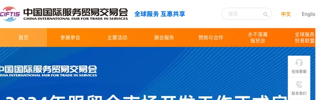 中国国际服务贸易交易会 - AI研究社