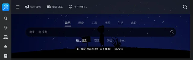 磁力搜索神器 - AI研究社