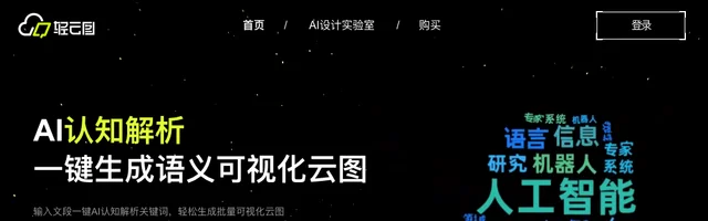 3D文字云词云图、词频AI解析线工具 - AI研究社