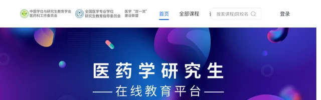 医药学研究生在线教育平台 - AI研究社