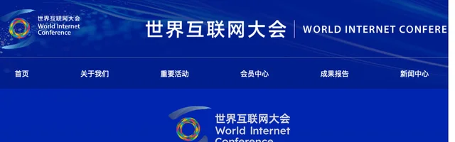 世界互联网大会 - AI研究社