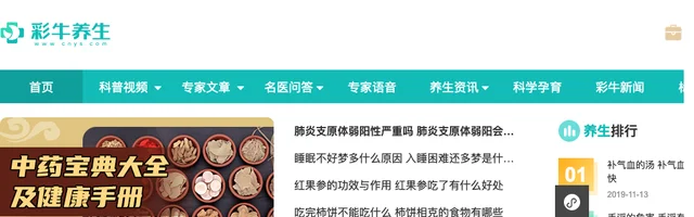 彩牛养生网 - 健康科普分享专业健康养生知识 - AI研究社