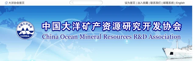 中国大洋矿产资源研究开发协会 - AI研究社