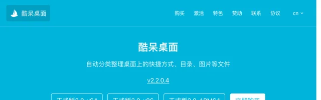 酷呆桌面整理工具 - AI研究社