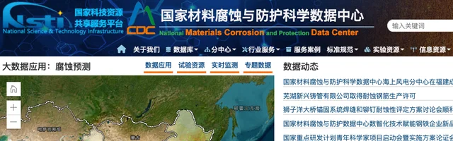 国家材料腐蚀与防护科学数据中心 - AI研究社