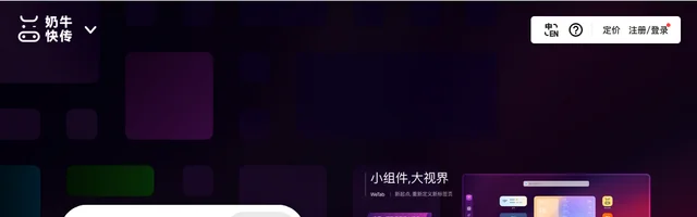 奶牛快传 - 免费大文件传输工具上传下载不限速 - AI研究社