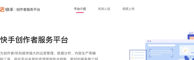 快手创作者服务平台 - AI研究社