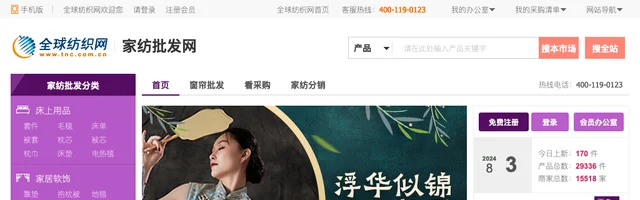 家纺采购批发网 - AI研究社