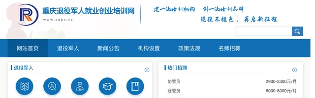 重庆市退役军人培训中心（重庆退役军人就业创业培训网） - AI研究社