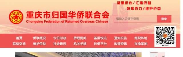 重庆市归国华侨联合会 - AI研究社