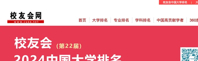 艾瑞深校友会网 - 校友会中国大学排名 - AI研究社