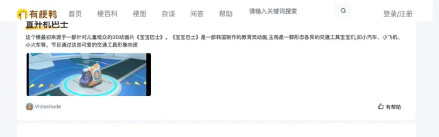有梗鸭网络流行语百科全书 - AI研究社