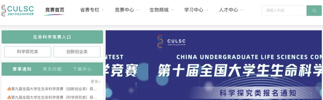 全国大学生生命科学竞赛 - AI研究社