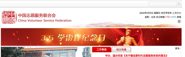 中国志愿服务联合会 - AI研究社