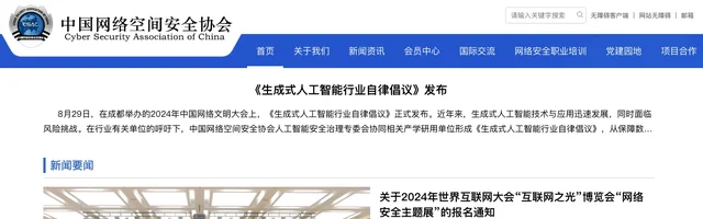 中国网络空间安全协会 - AI研究社